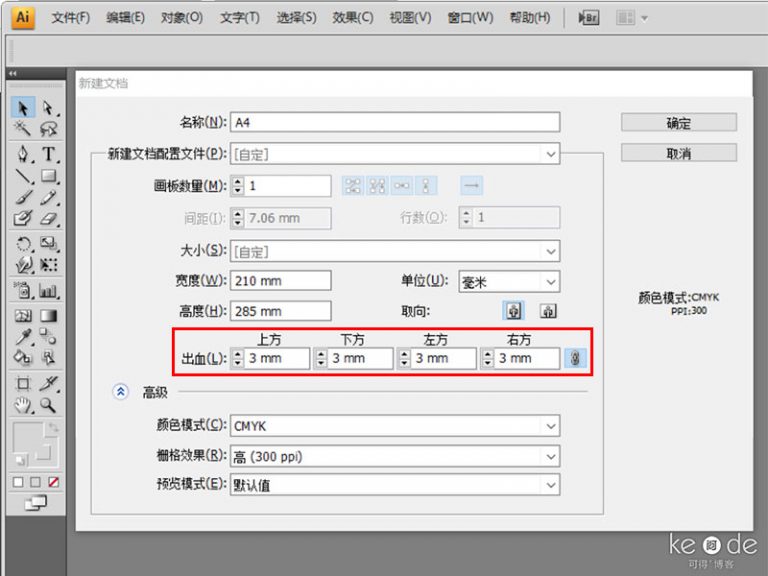 什么是出血位？出血位怎么留？AI、CDR、PS出血位怎么设置？印刷时出血位留多少？ 第 8 张
