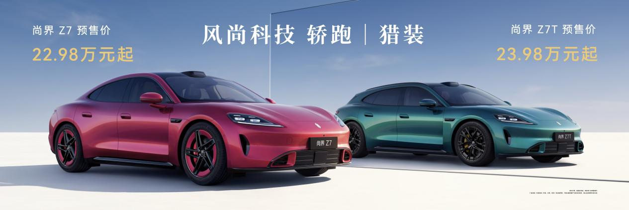 尚界Z7全系标配896线激光雷达，预售价22.98万元起，定义科技轿跑新标杆！
