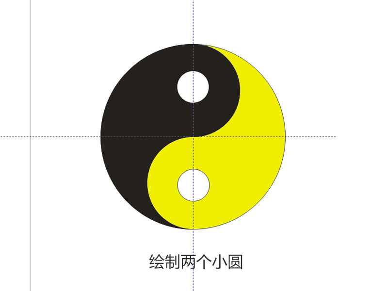 CorelDRAW绘制太极图 第 6 张
