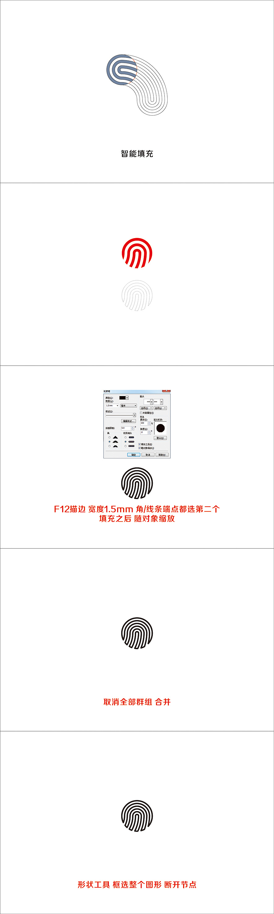 CDR X6绘制指纹图形 第 3 张