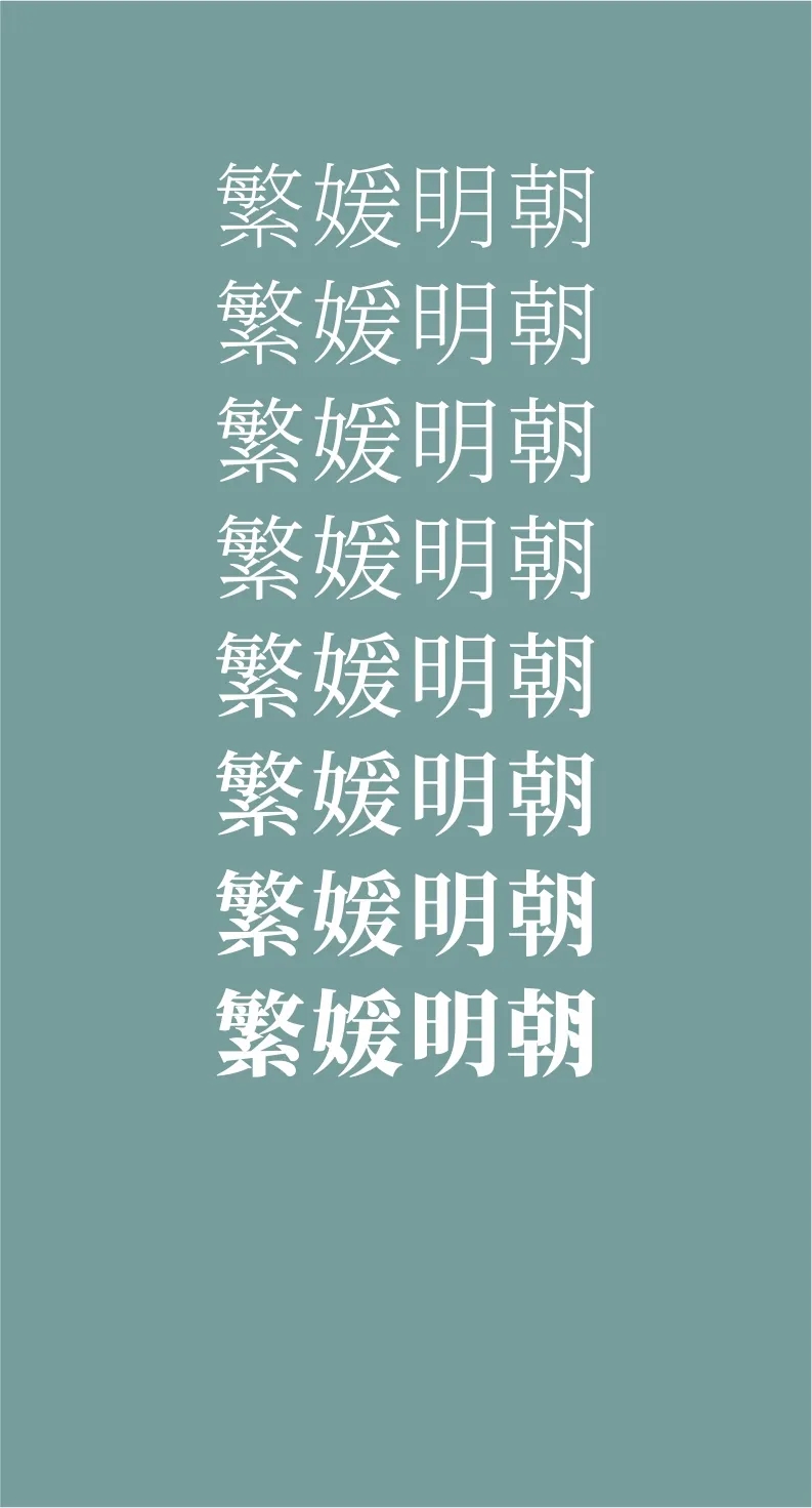 精美绝伦43款免费商用字体下载欣赏 第 4 张