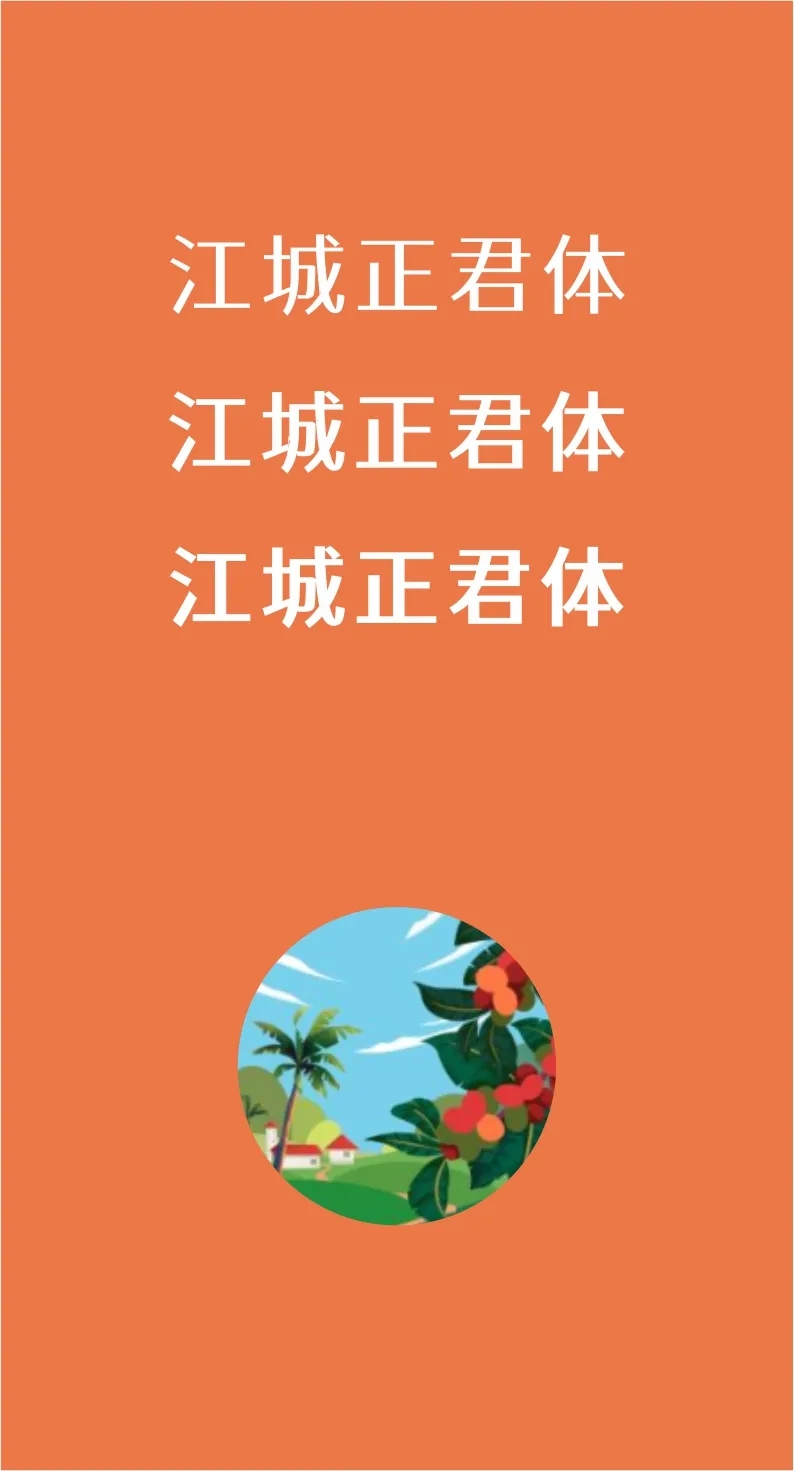 精美绝伦43款免费商用字体下载欣赏 第 5 张