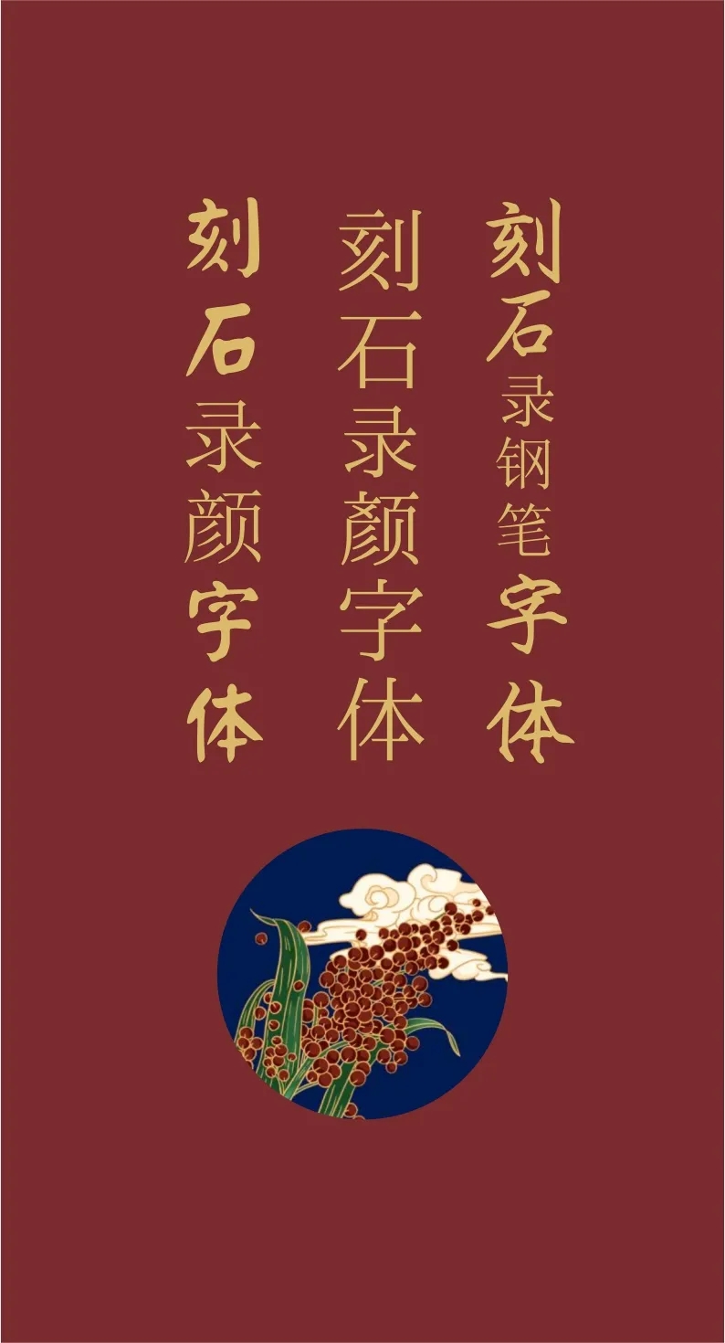 精美绝伦43款免费商用字体下载欣赏 第 11 张