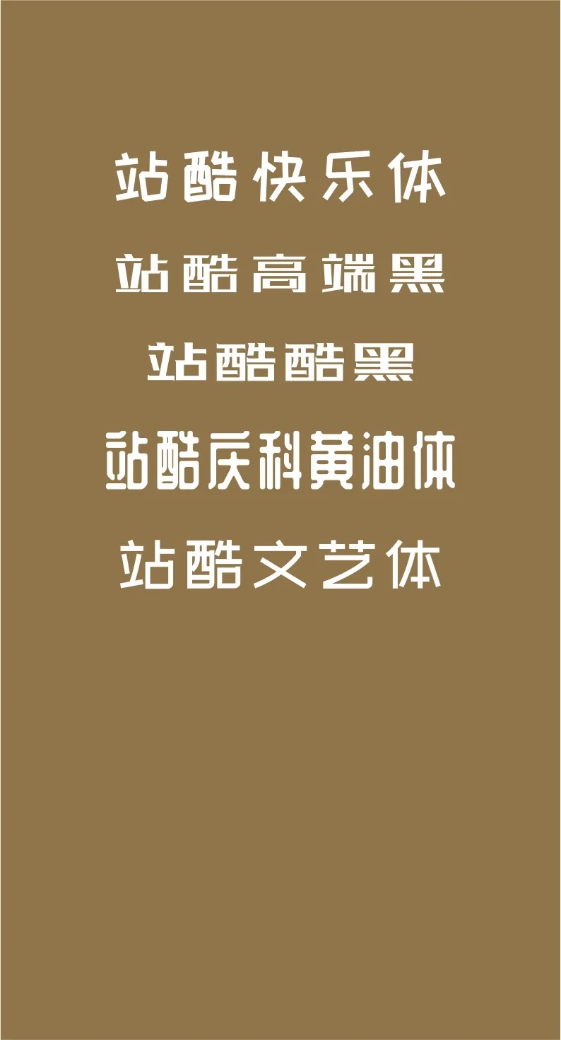 精美绝伦43款免费商用字体下载欣赏 第 16 张