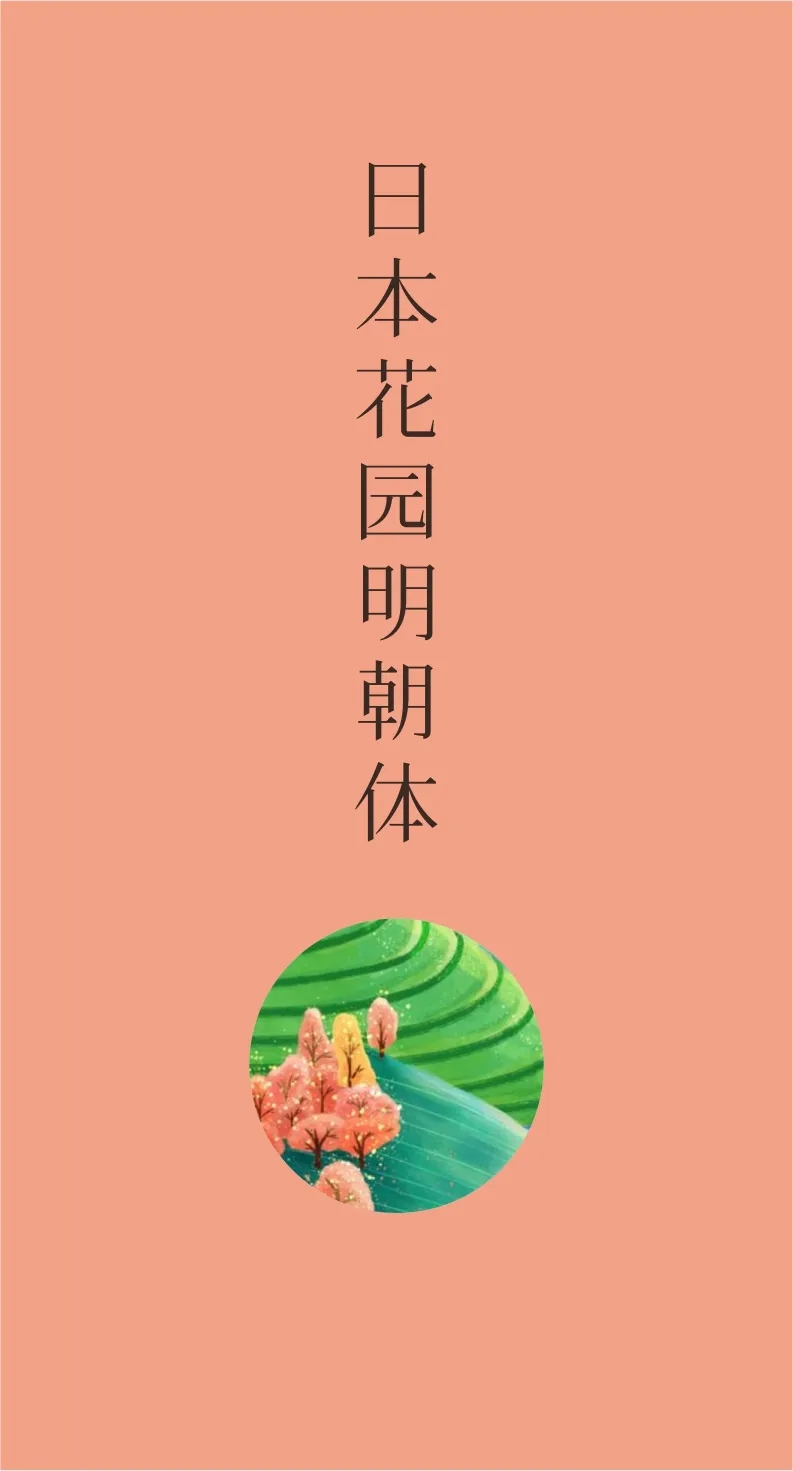 精美绝伦43款免费商用字体下载欣赏 第 18 张