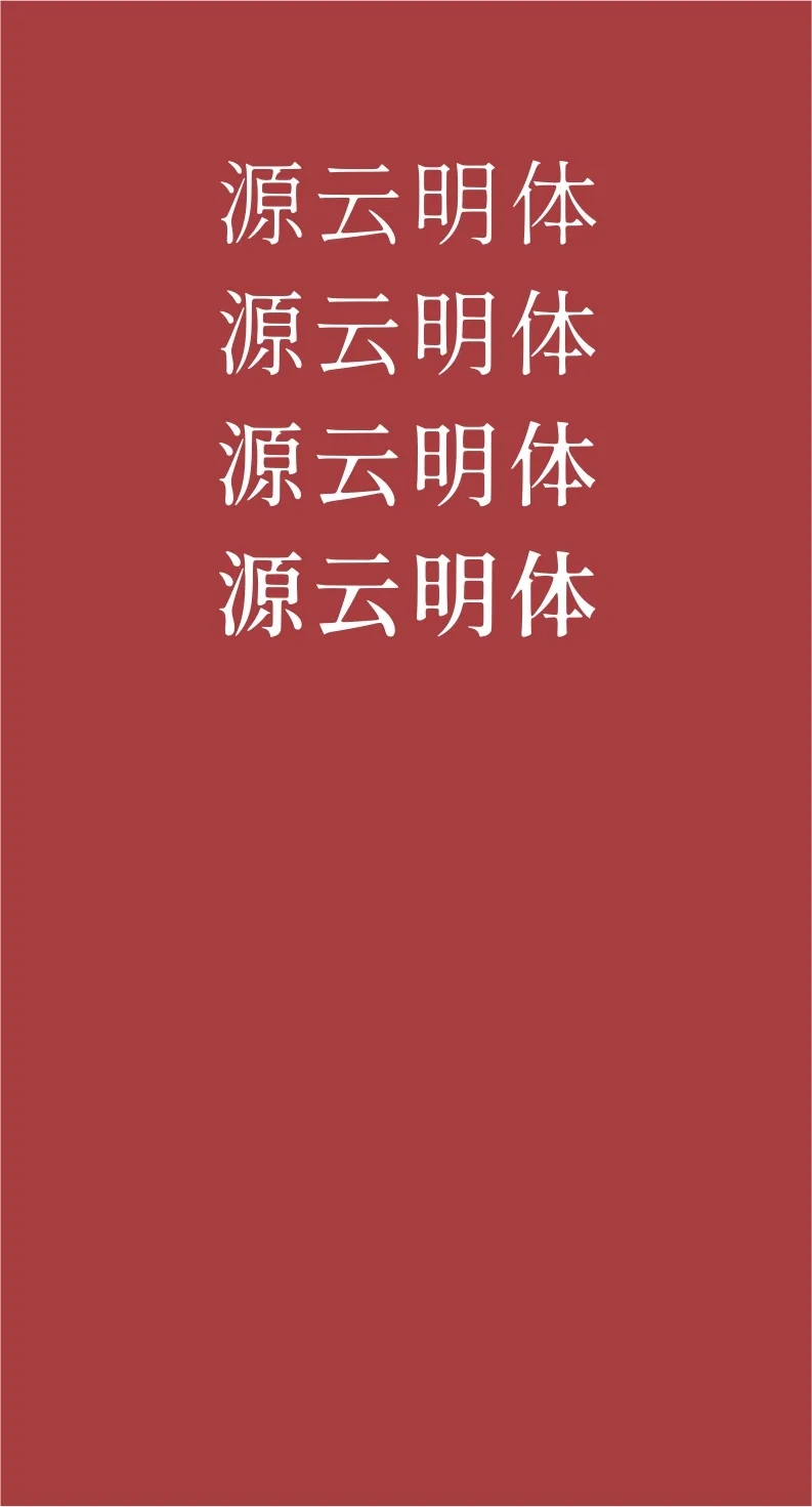 精美绝伦43款免费商用字体下载欣赏 第 26 张