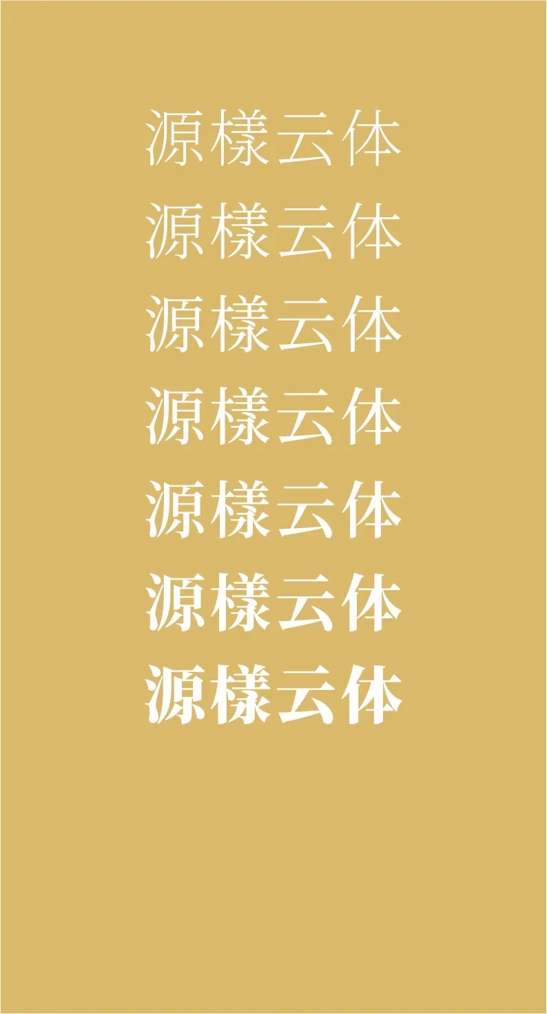 精美绝伦43款免费商用字体下载欣赏 第 27 张