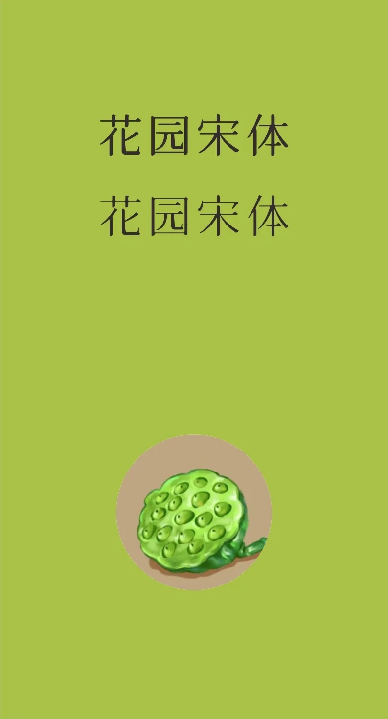 精美绝伦43款免费商用字体下载欣赏 第 34 张