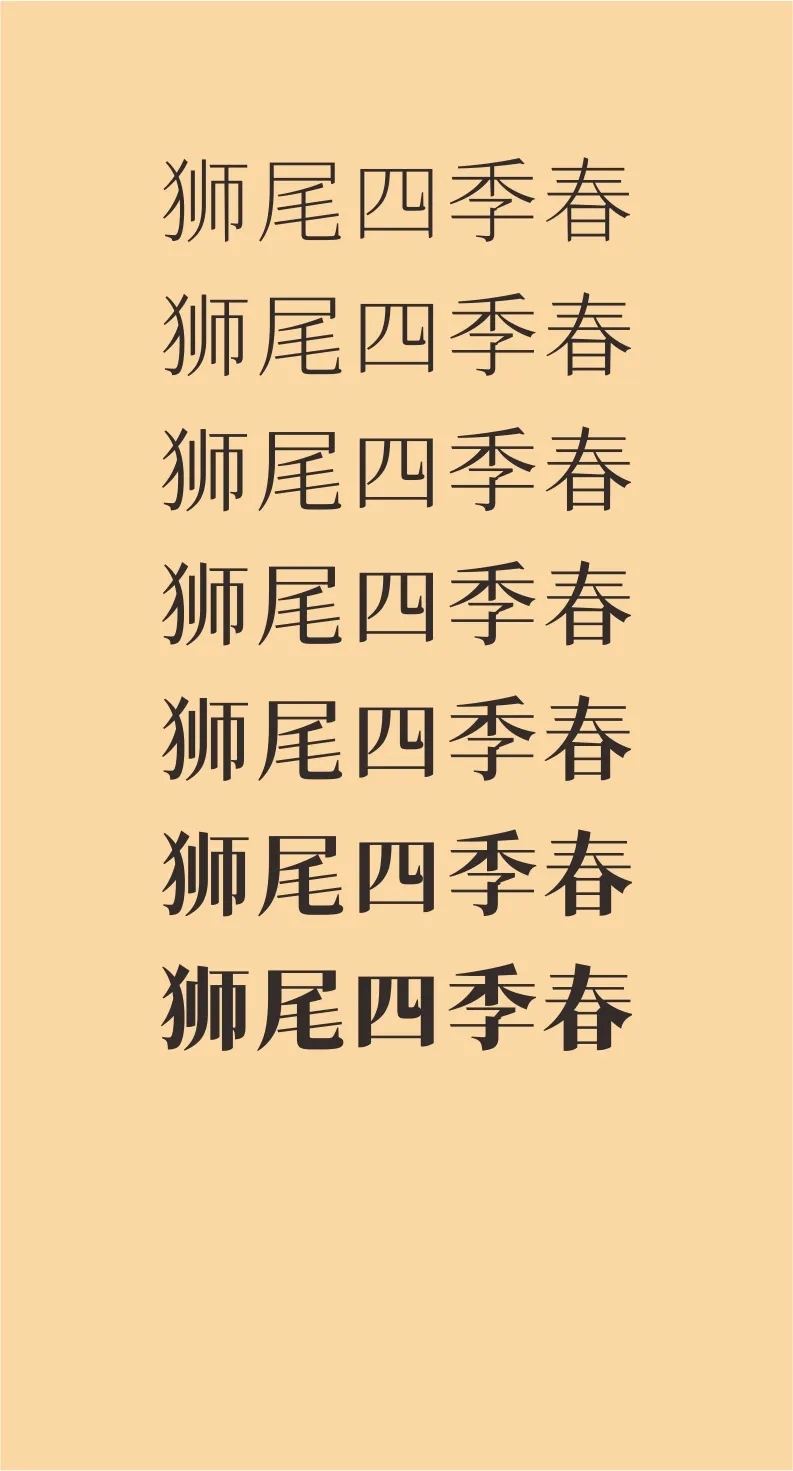 精美绝伦43款免费商用字体下载欣赏 第 37 张