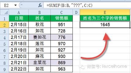 SUMIF函数14种经典用法 第 7 张