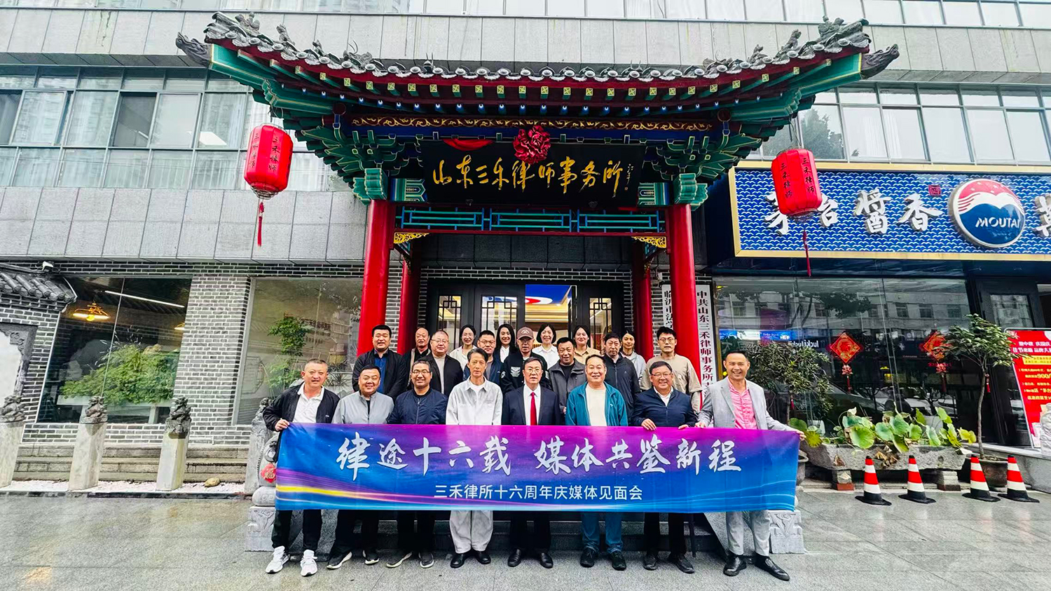 律途十六载，共鉴新征程 | 三禾律所十六周年庆媒体见面会圆满举办