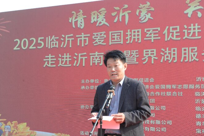 2025临沂市爱国拥军促进会拥军志愿服务团重阳节慰问演出 暨界湖服务站揭牌活动成功举行